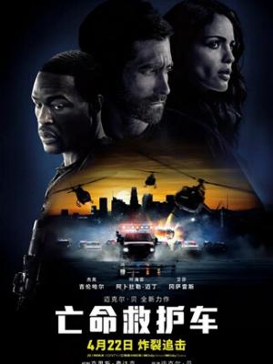 怒火特攻队